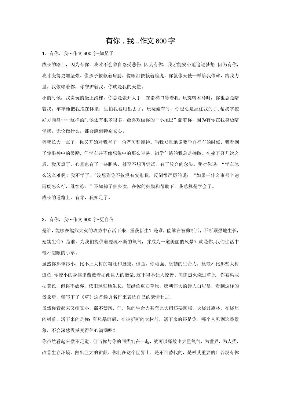 有你我…作文600字.docx_第1页