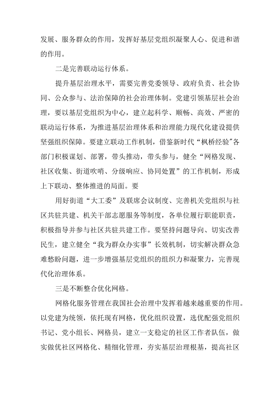 有效发挥党建在基层治理中的引领作用.docx_第2页