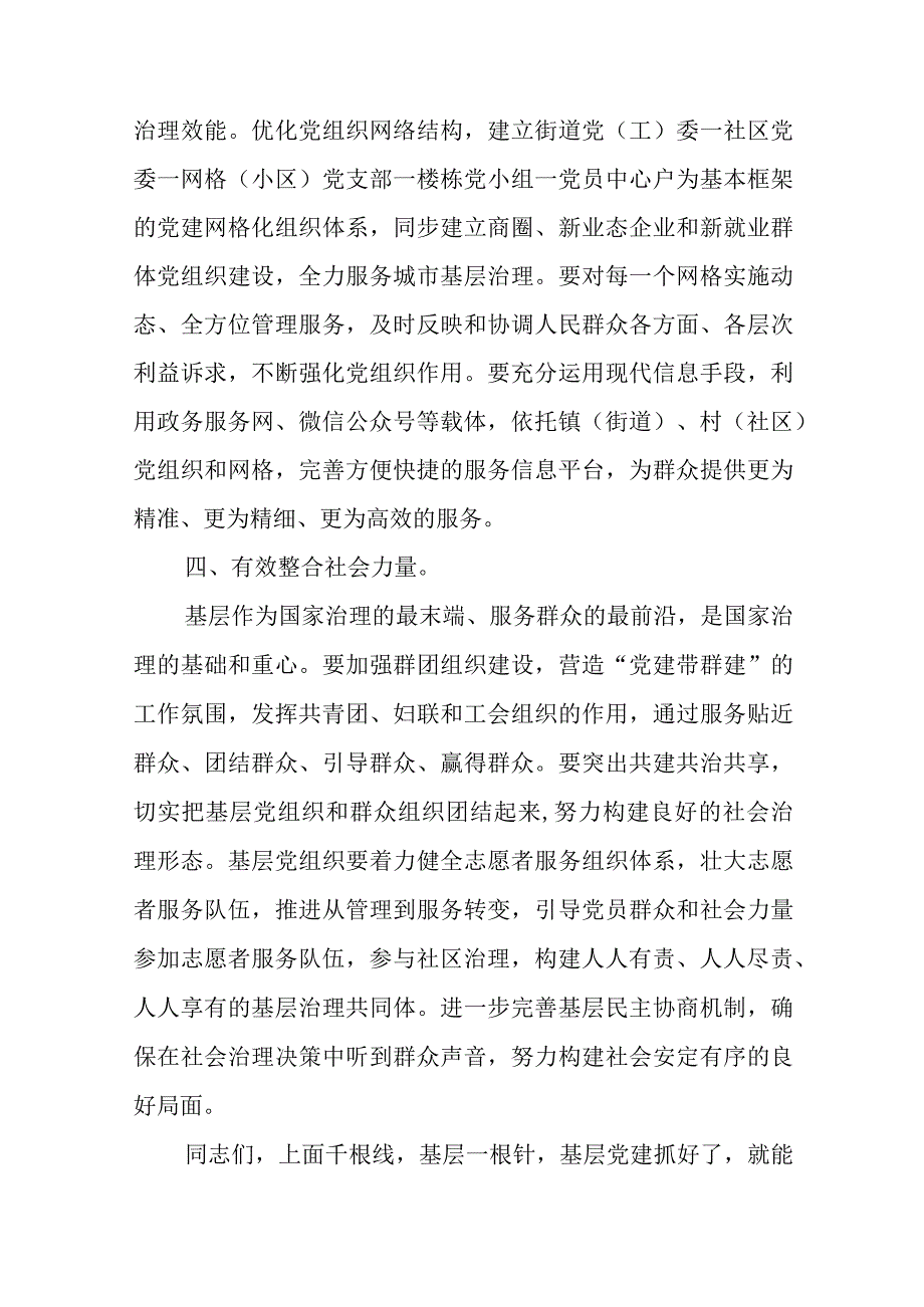 有效发挥党建在基层治理中的引领作用.docx_第3页