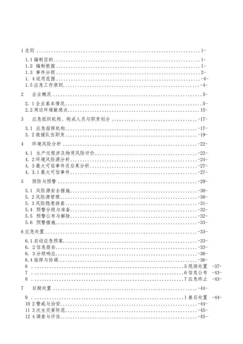 某化工突发环境事件应急预案(DOC75页).docx_第3页