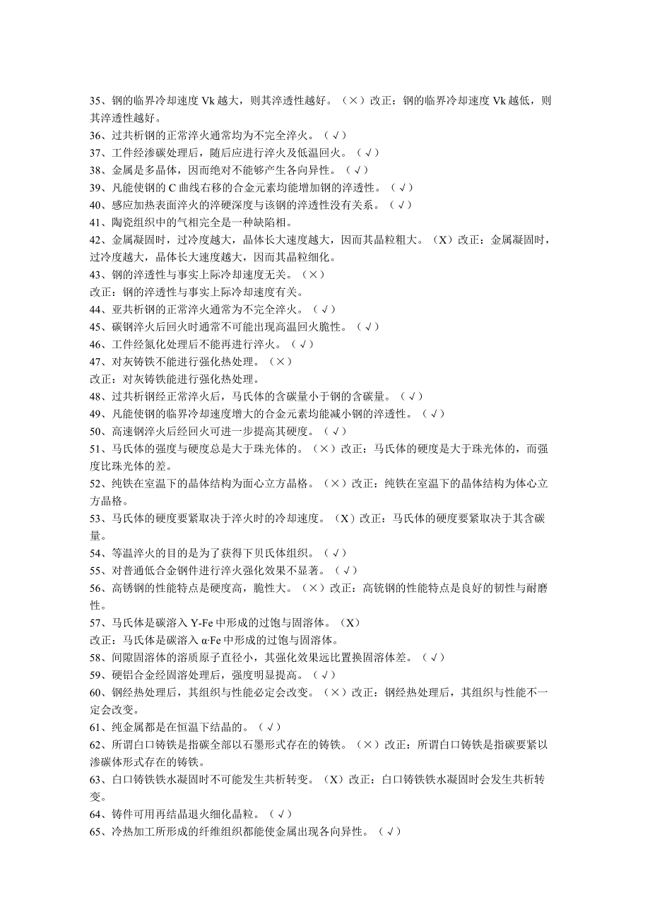 机械制造基础附录A：《机械制造基础》习题集.docx_第3页