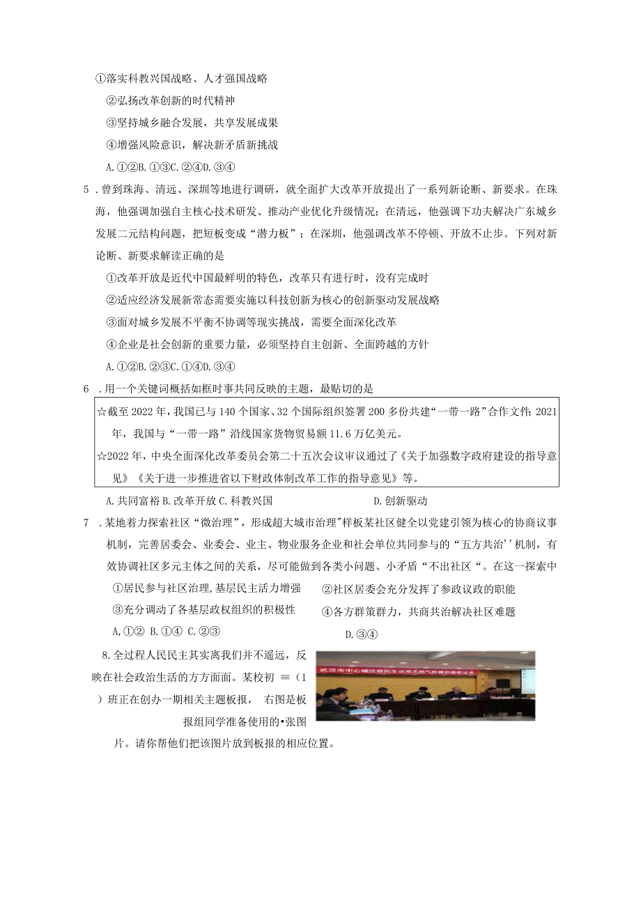 湖北省武汉市2023-2024学年九年级上册12月学业水平调研道德与法治检测试卷（附答案）.docx_第2页