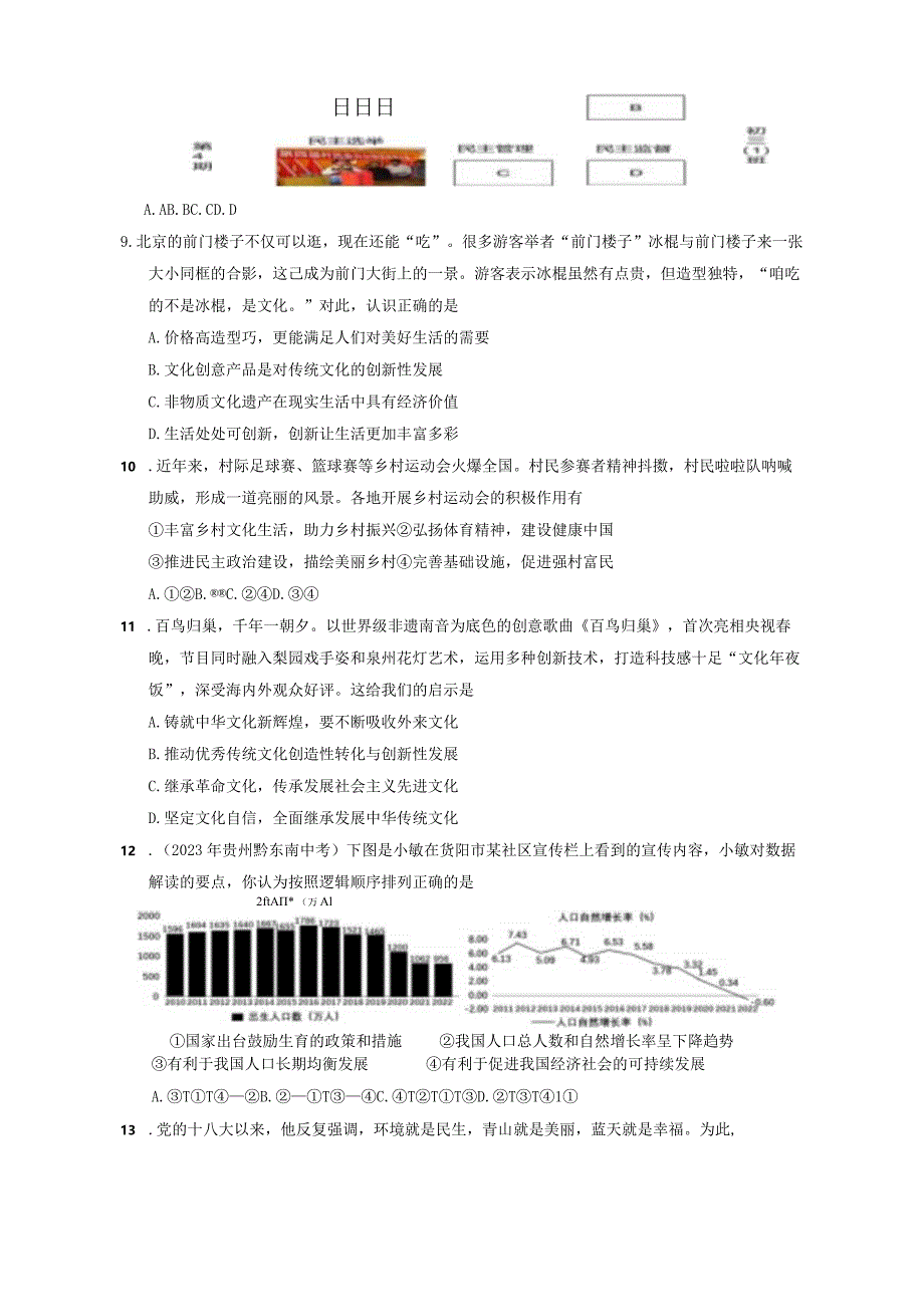 湖北省武汉市2023-2024学年九年级上册12月学业水平调研道德与法治检测试卷（附答案）.docx_第3页