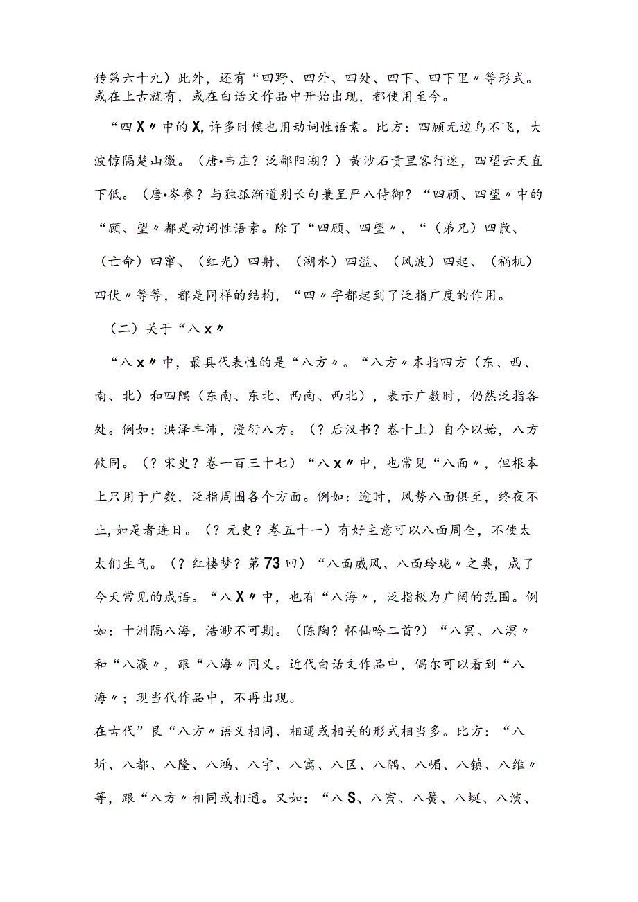 汉语中的数字文化说“广数”.docx_第2页