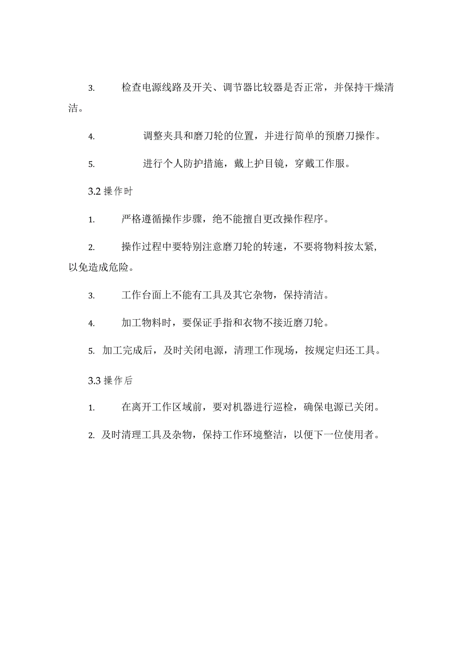 木磨刀机工操作规程.docx_第2页