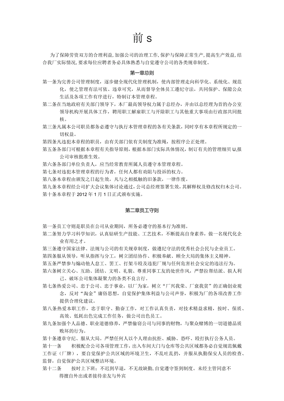 某材料规章制度.docx_第2页