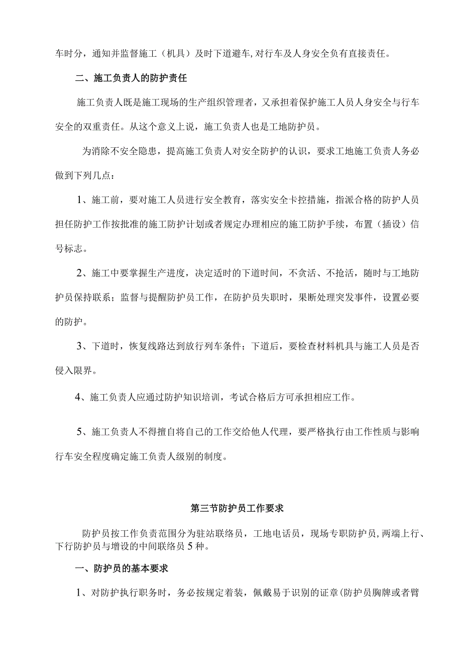 某某公司指挥部轨道工程岗位培训.docx_第2页