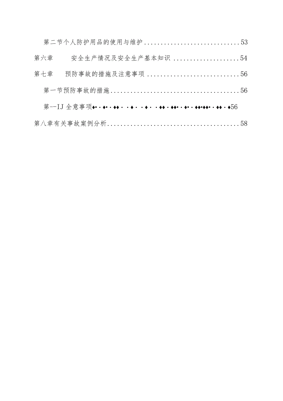 煤矿区队级培训教案.docx_第2页