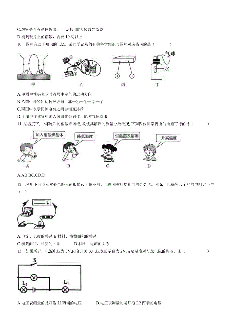 浙江省嘉兴市平湖市林埭中学2023-2024学年八年级上学期期末模拟考试科学试卷.docx_第3页