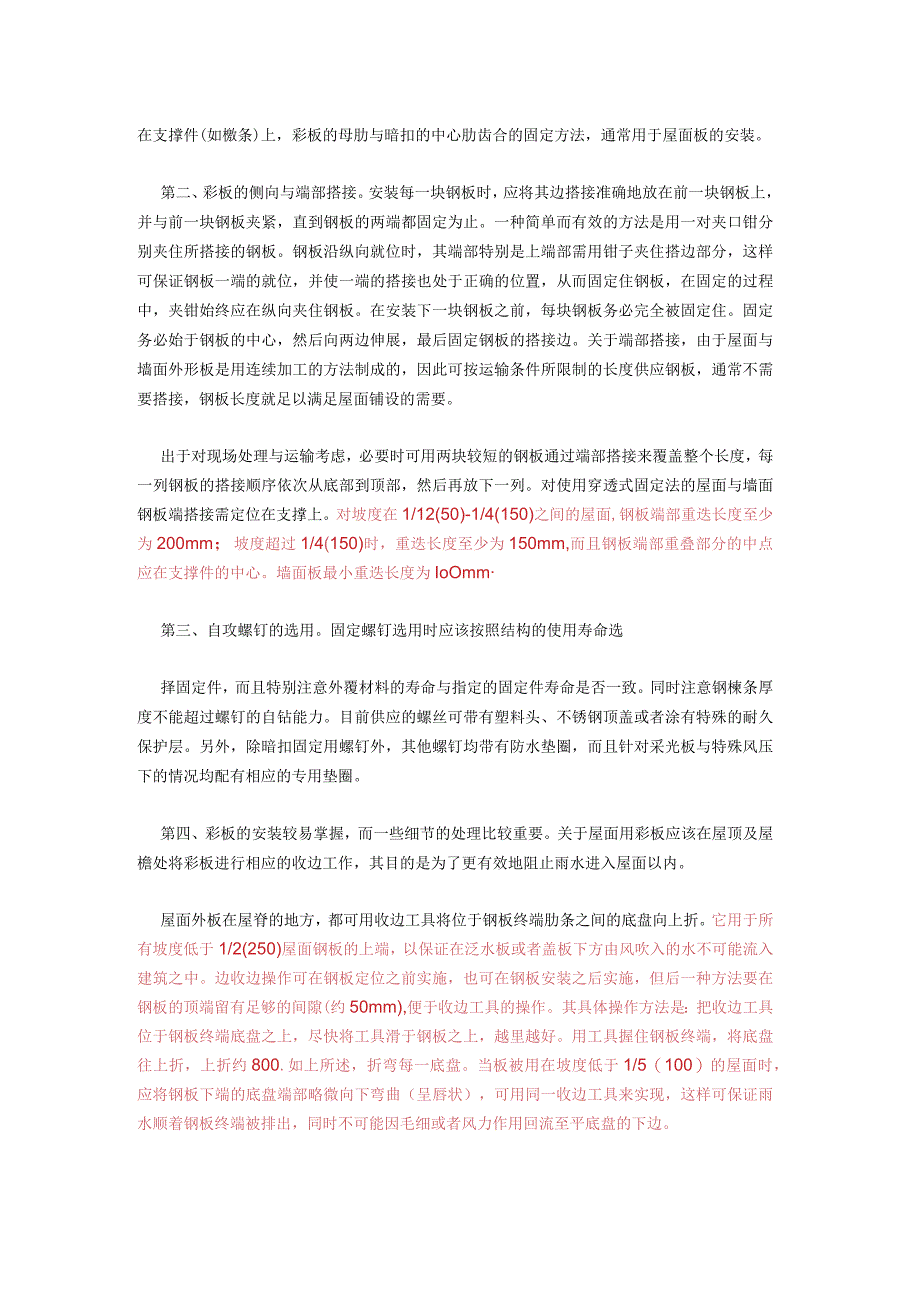 某工业厂房围护结构安装方案.docx_第2页