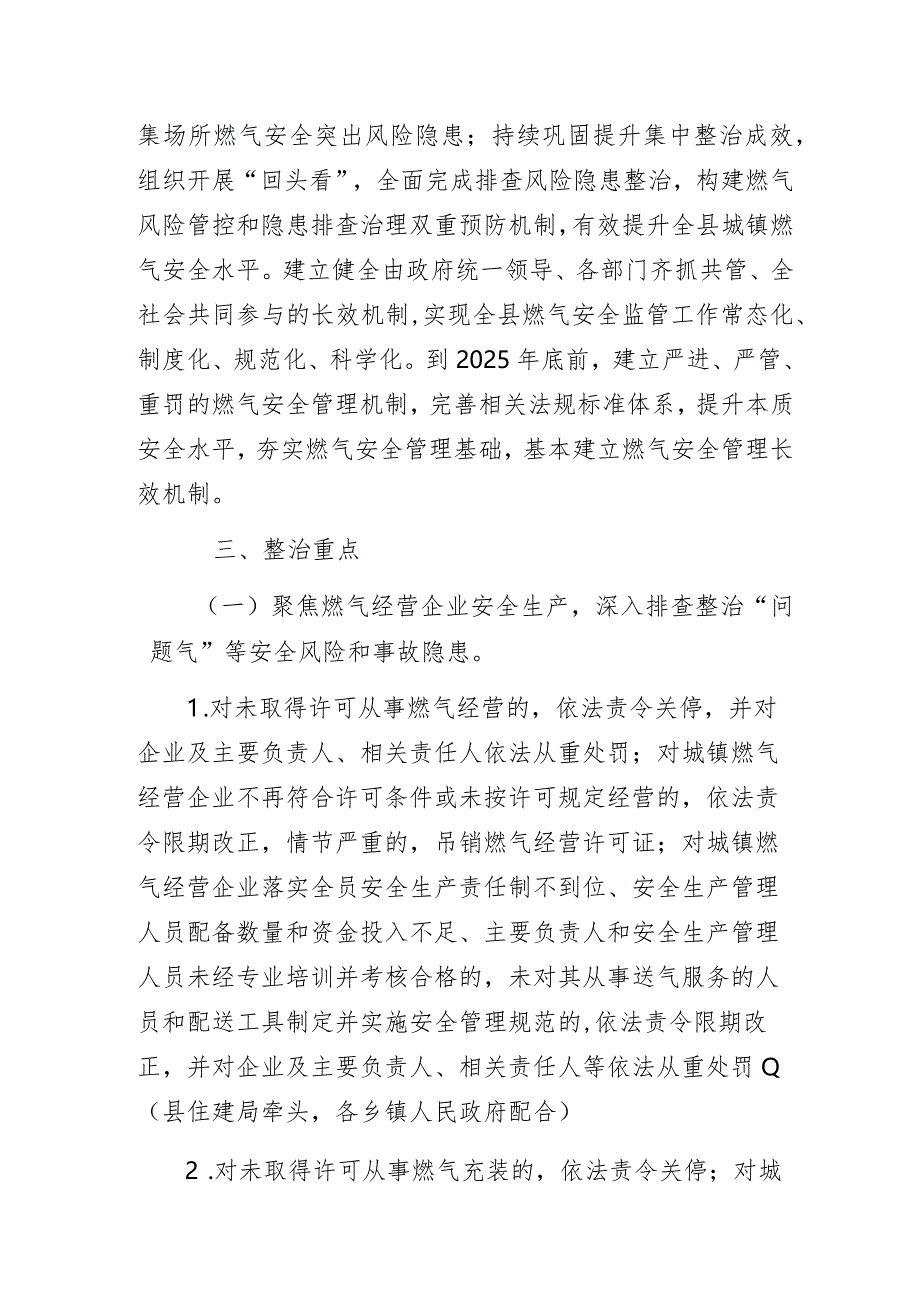 某县城镇燃气安全专项整治工作实施方案.docx_第2页