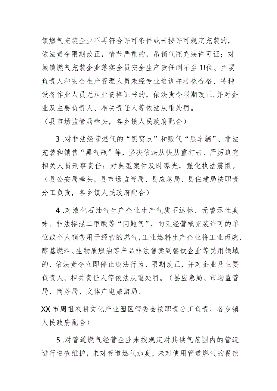 某县城镇燃气安全专项整治工作实施方案.docx_第3页