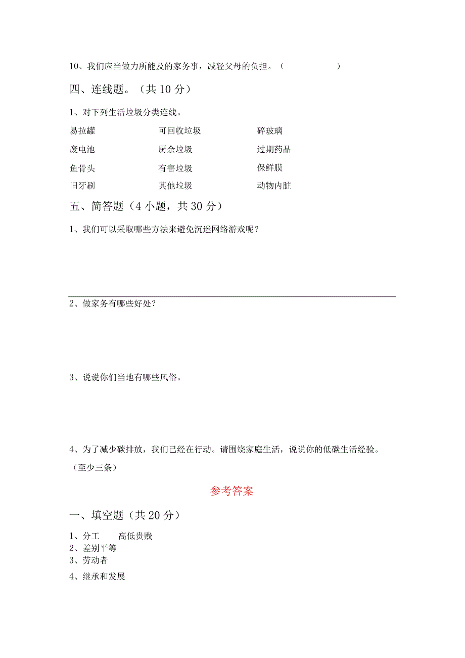 新部编版四年级道德与法治上册第一次月考试卷(完美版).docx_第3页