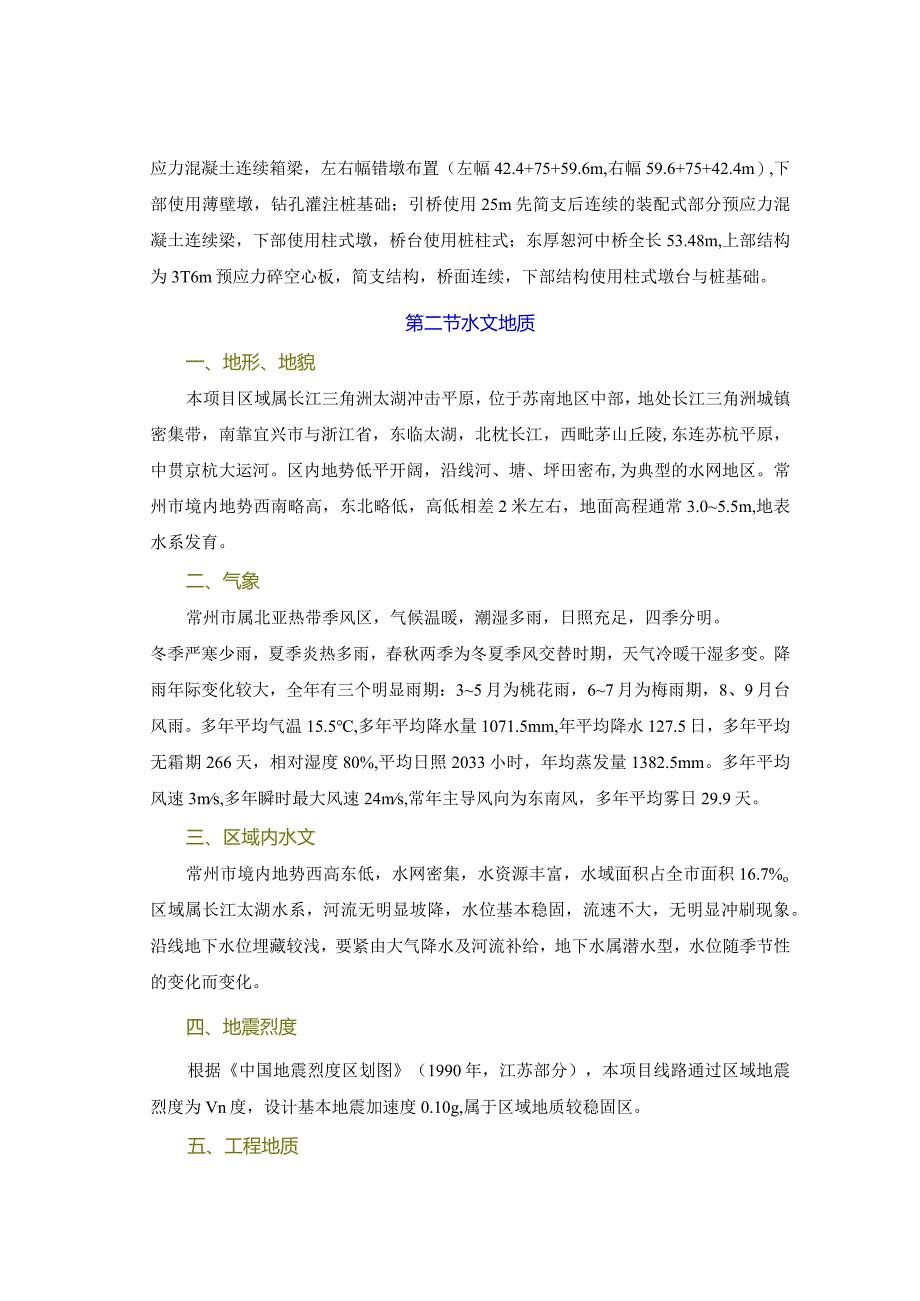 某工程实施性施工组织设计(doc76页).docx_第2页