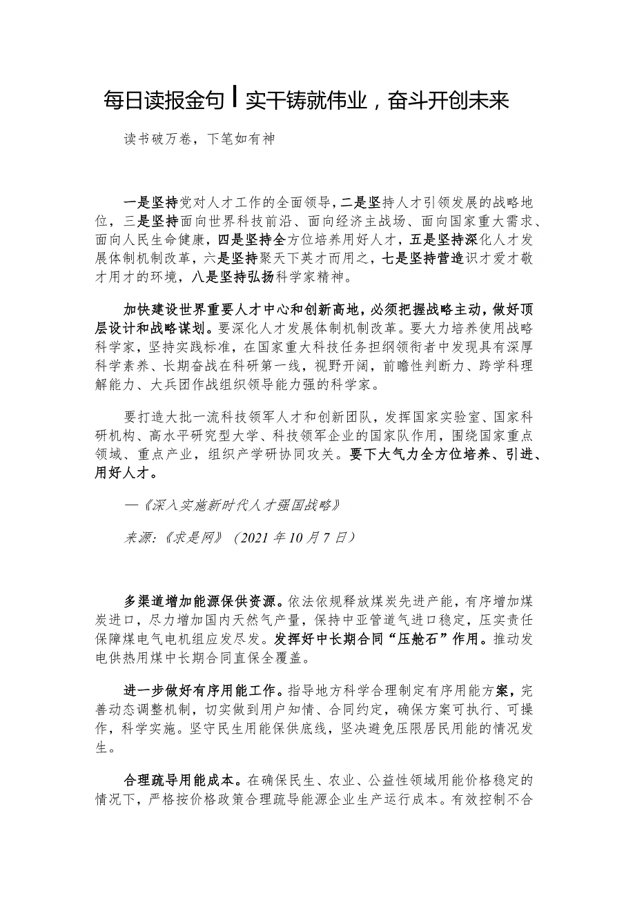 每日读报金句_实干铸就伟业奋斗开创未来.docx_第1页