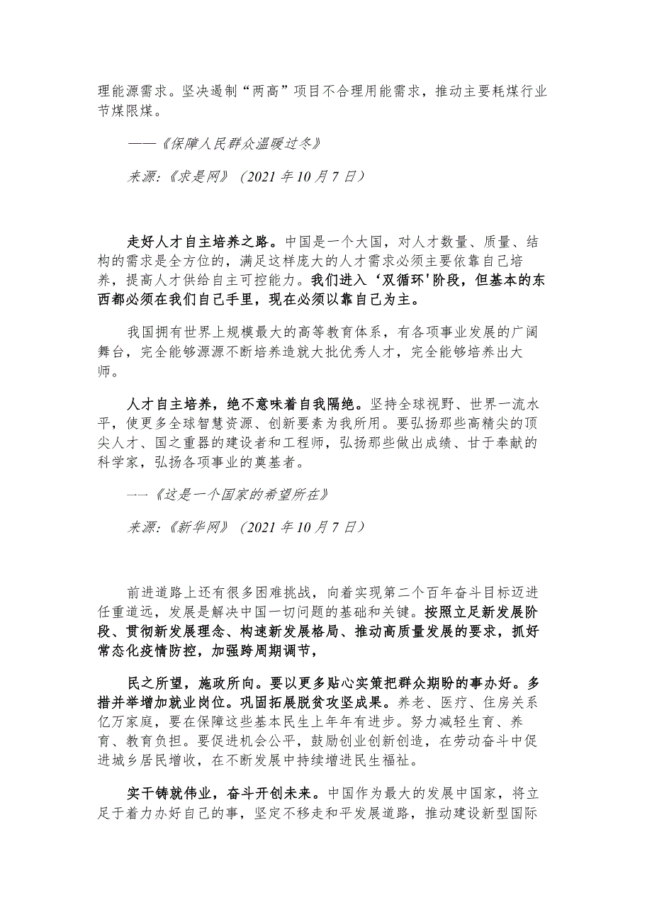 每日读报金句_实干铸就伟业奋斗开创未来.docx_第2页