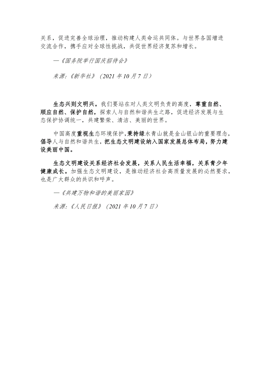 每日读报金句_实干铸就伟业奋斗开创未来.docx_第3页