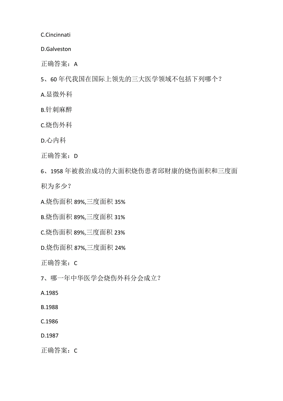 烧伤外科学专题期末测试习题及答案.docx_第2页