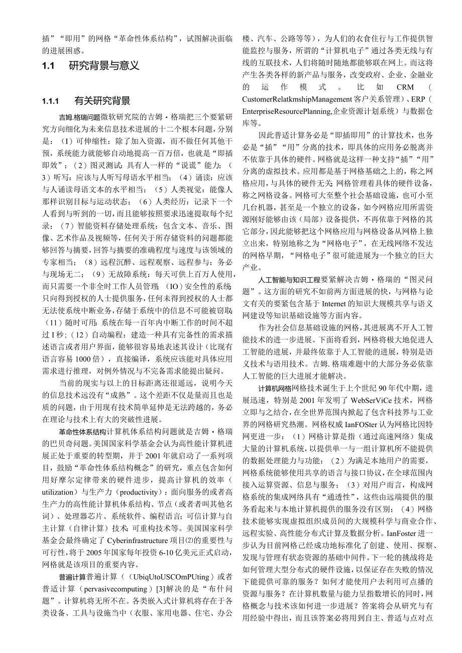 服务资源网格（TaoGrid05）服务资源网格（T.docx_第2页