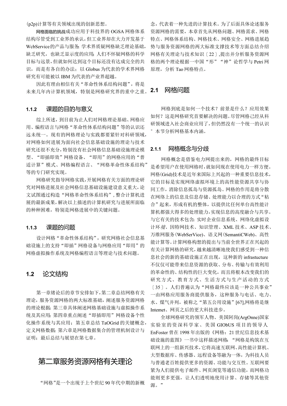 服务资源网格（TaoGrid05）服务资源网格（T.docx_第3页