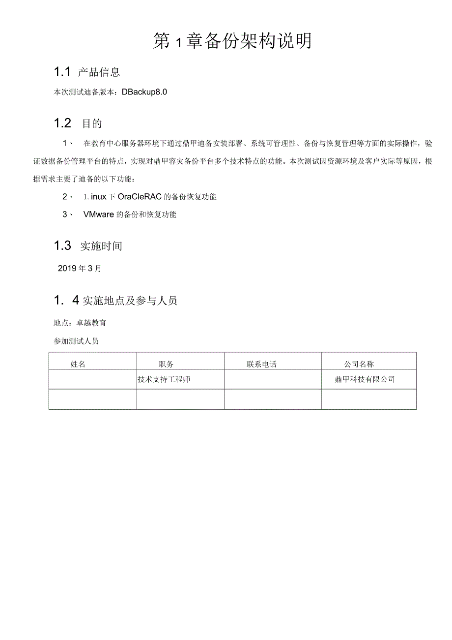 教育中心迪备运行报告-V1.0-0422.docx_第3页