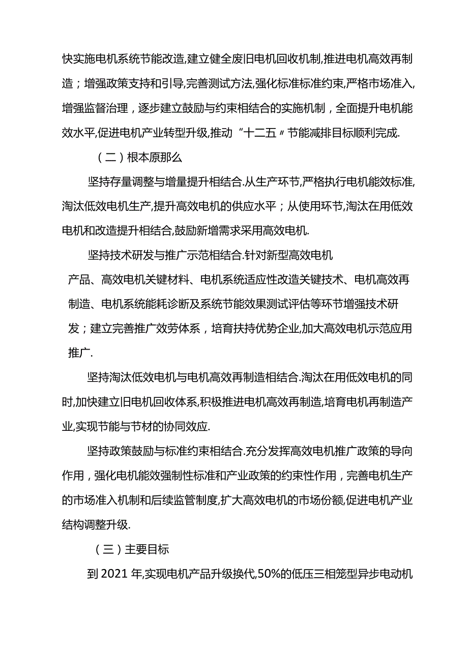 电机能效提升计划20192019年.docx_第3页