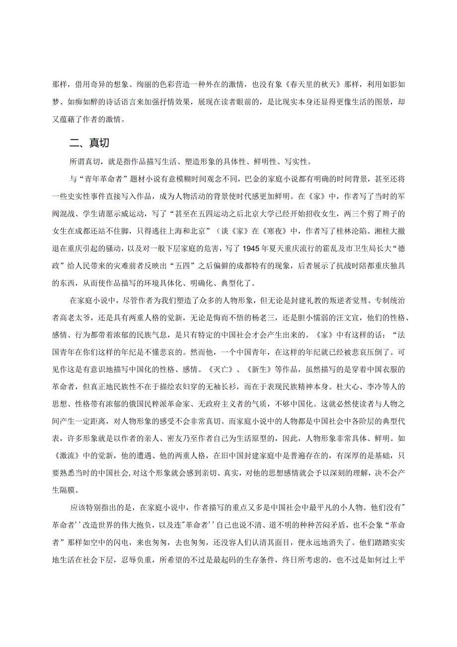 电大毕业论文浅谈巴金家庭小说的风格.docx_第3页