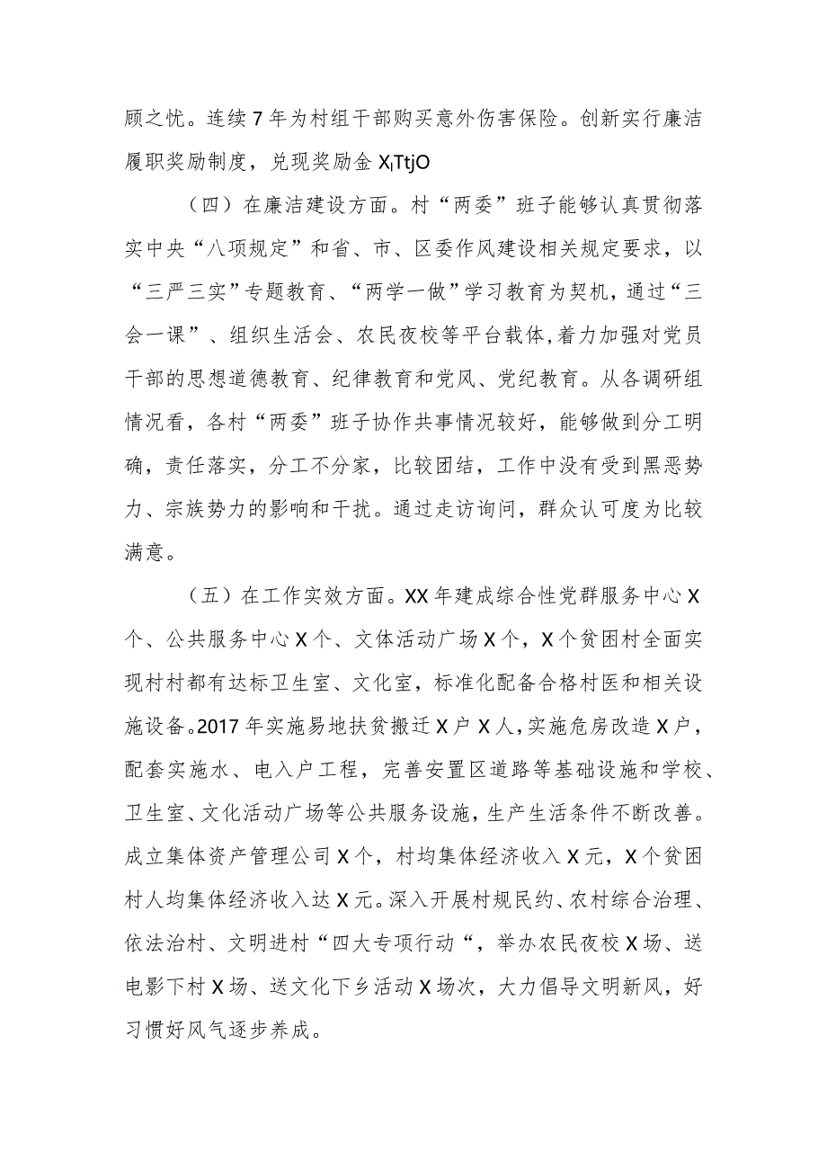 村“两委”班子运行情况调研报告.docx_第3页