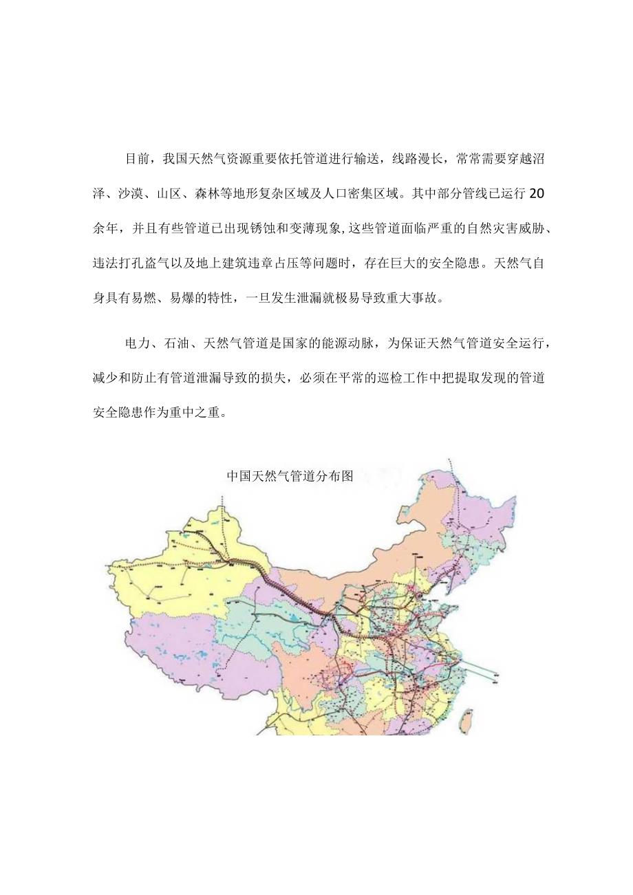 无人机巡线方案高效保护天然气管道.docx_第3页