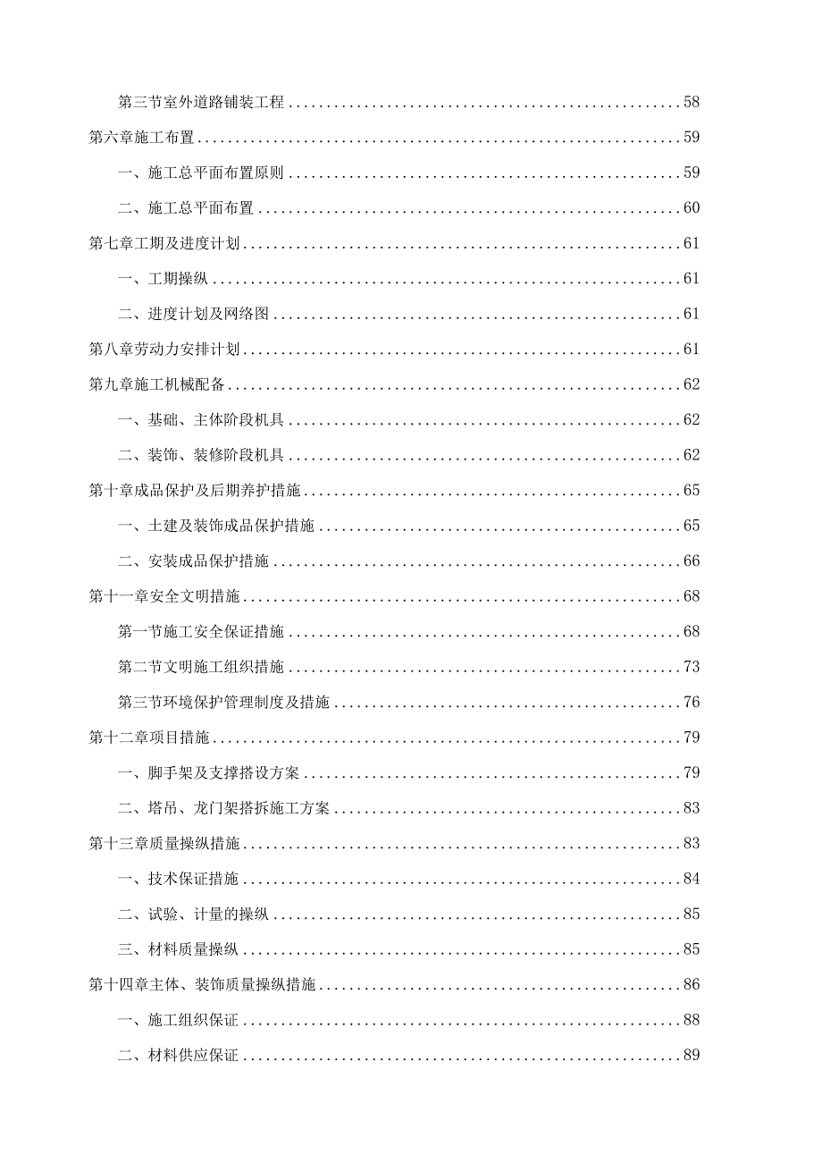 某安置房项目工程施工组织设计方案.docx_第3页