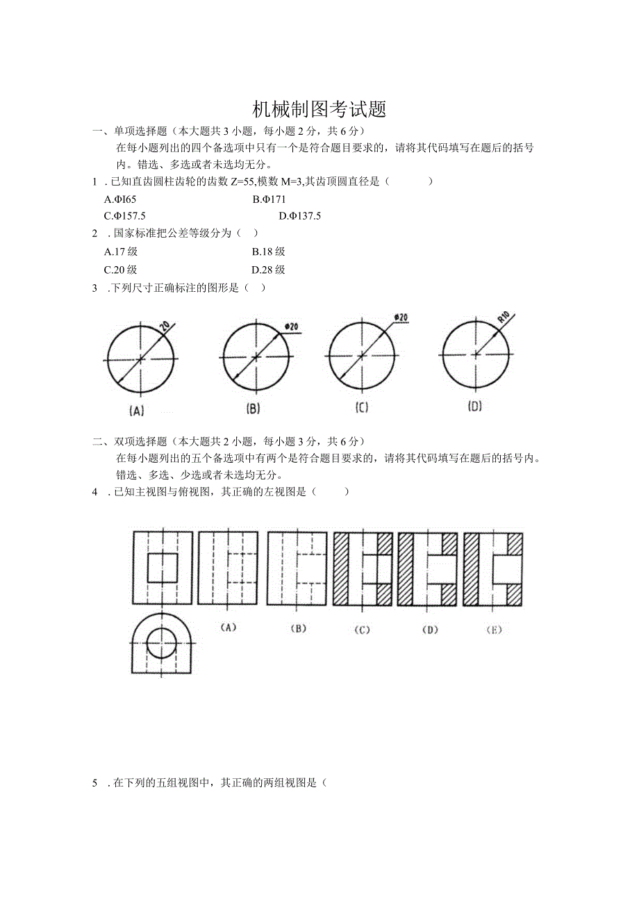 机械制图考试题.docx_第1页