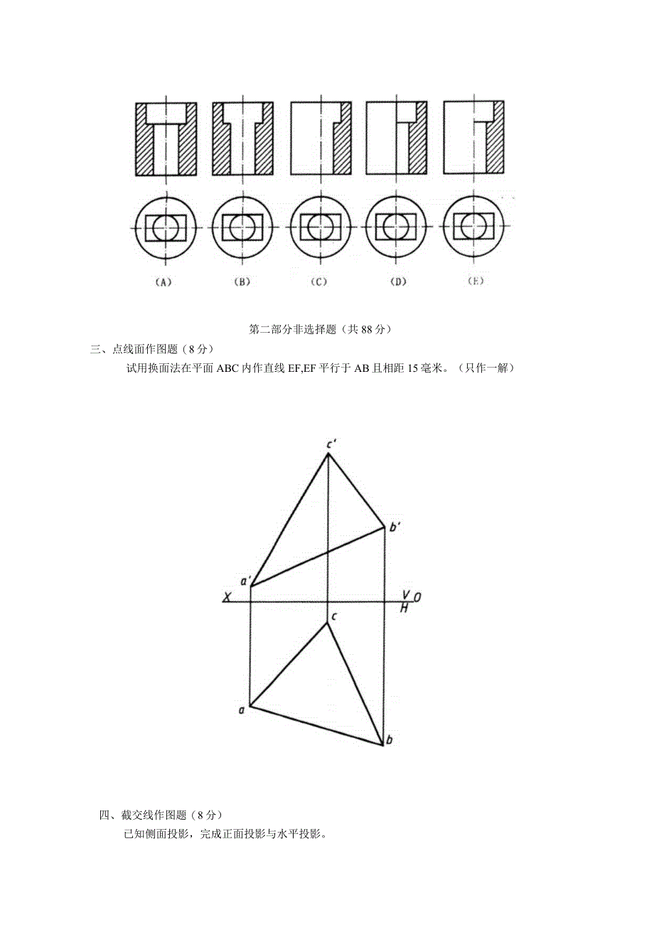 机械制图考试题.docx_第2页