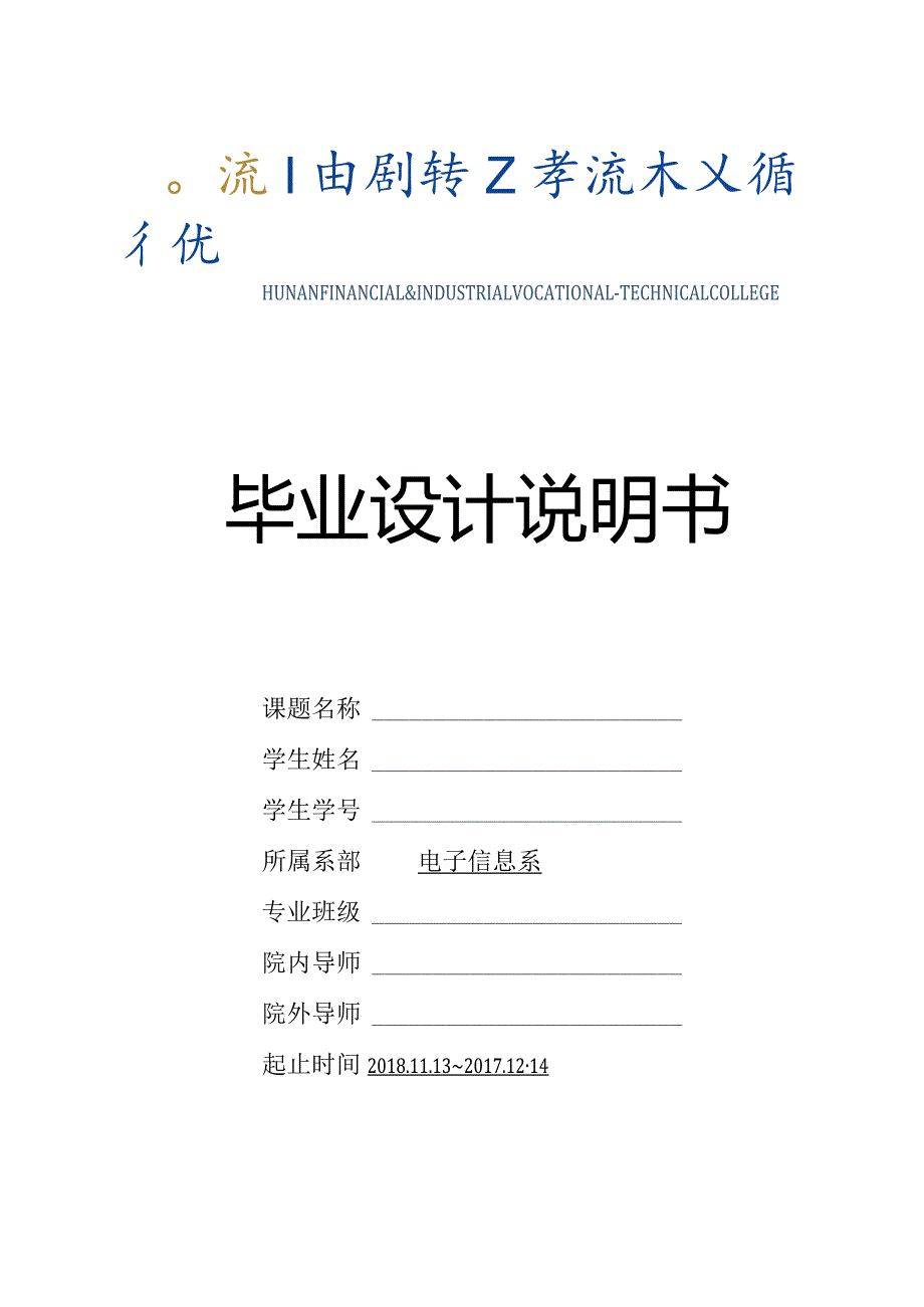 毕业设计说明书范本.docx_第1页