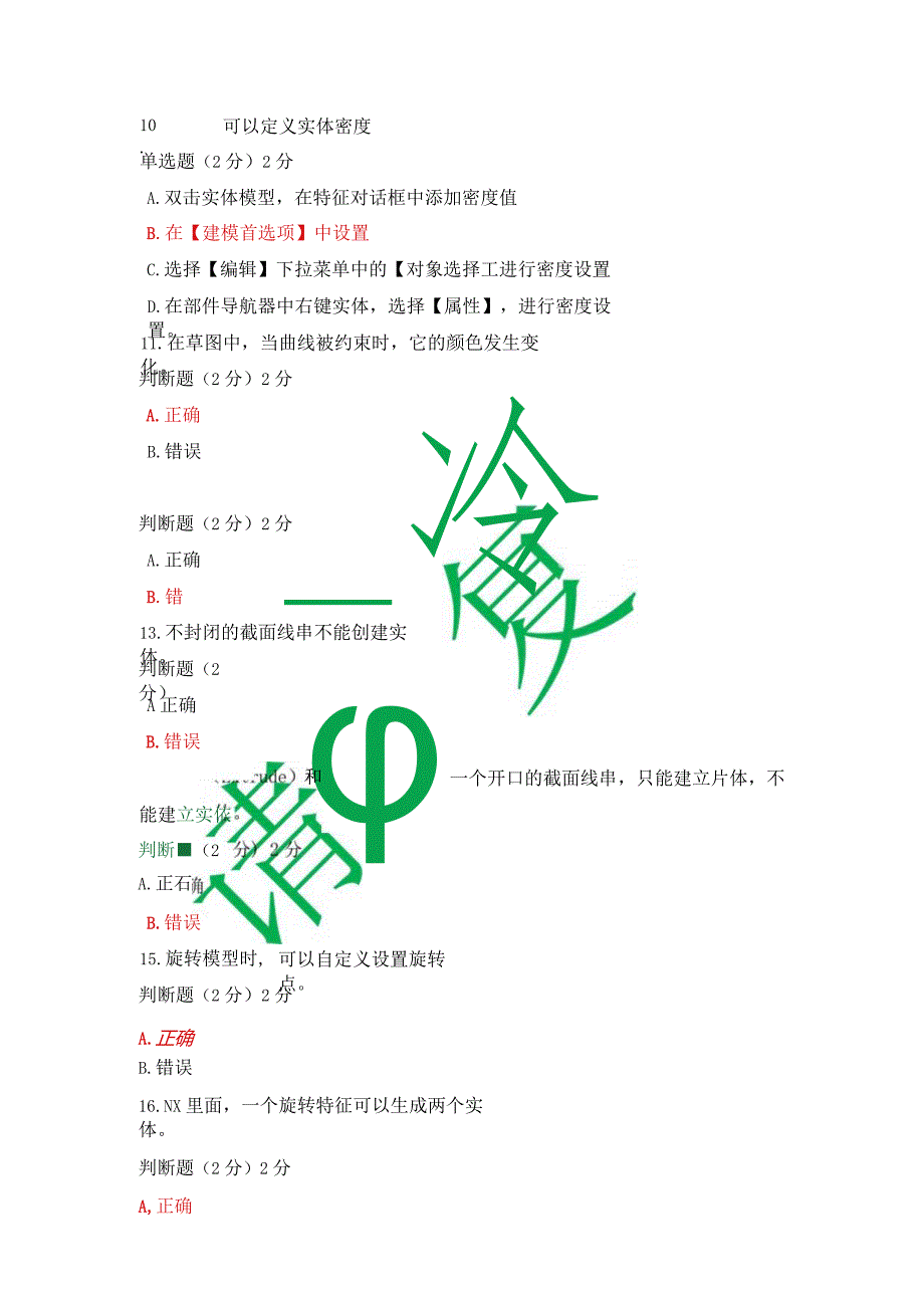 最新国开一网一平台机专《CADCNM软件应有》教学考终考任务.docx_第3页