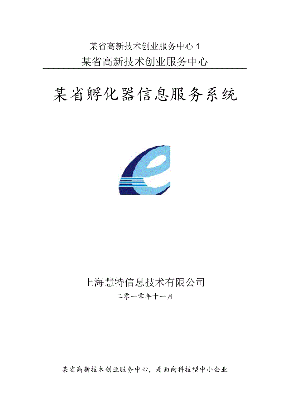 某省高新技术创业服务中心1.docx_第1页