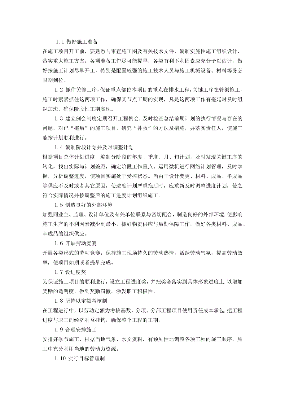 某工程建设施工组织设计(DOC65页).docx_第2页