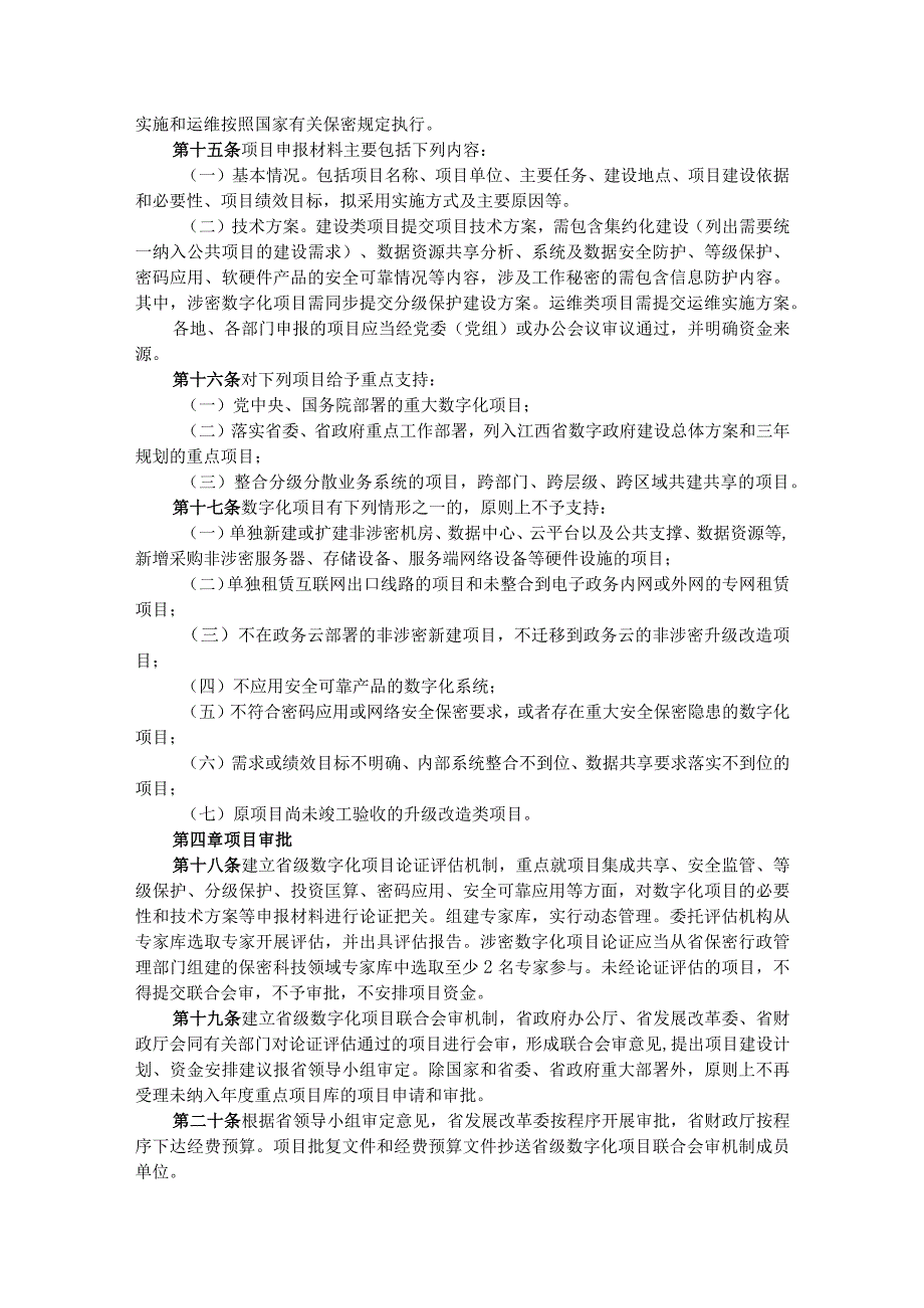 江西省数字化项目建设管理办法.docx_第3页