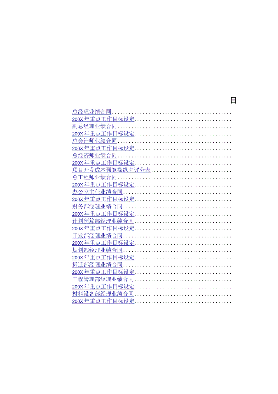 某公司员工业绩合同.docx_第3页