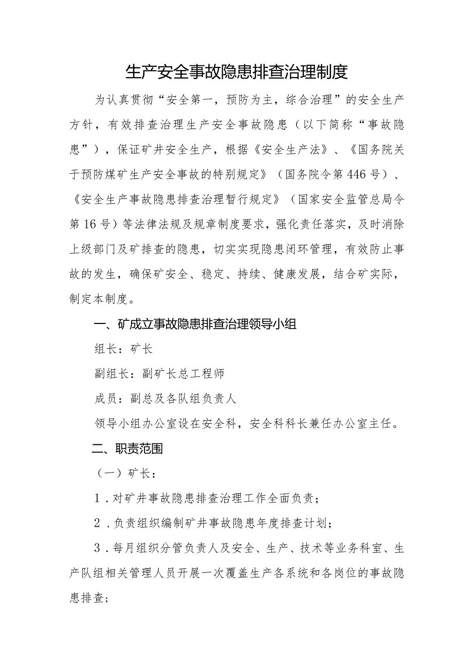 生产安全事故隐患排查治理制度.docx_第1页