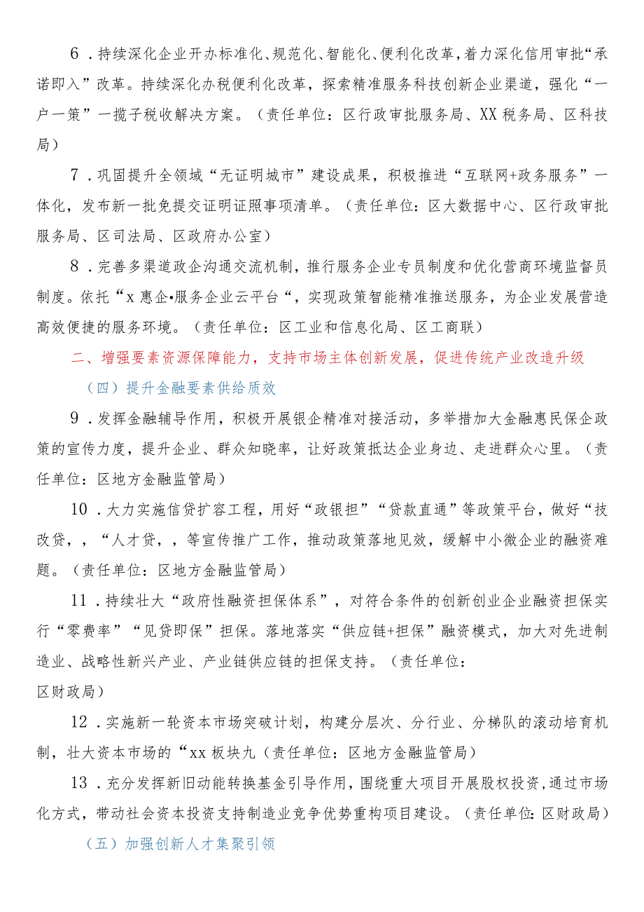 深化全国优化营商环境“以评促转”试点行动方案.docx_第2页