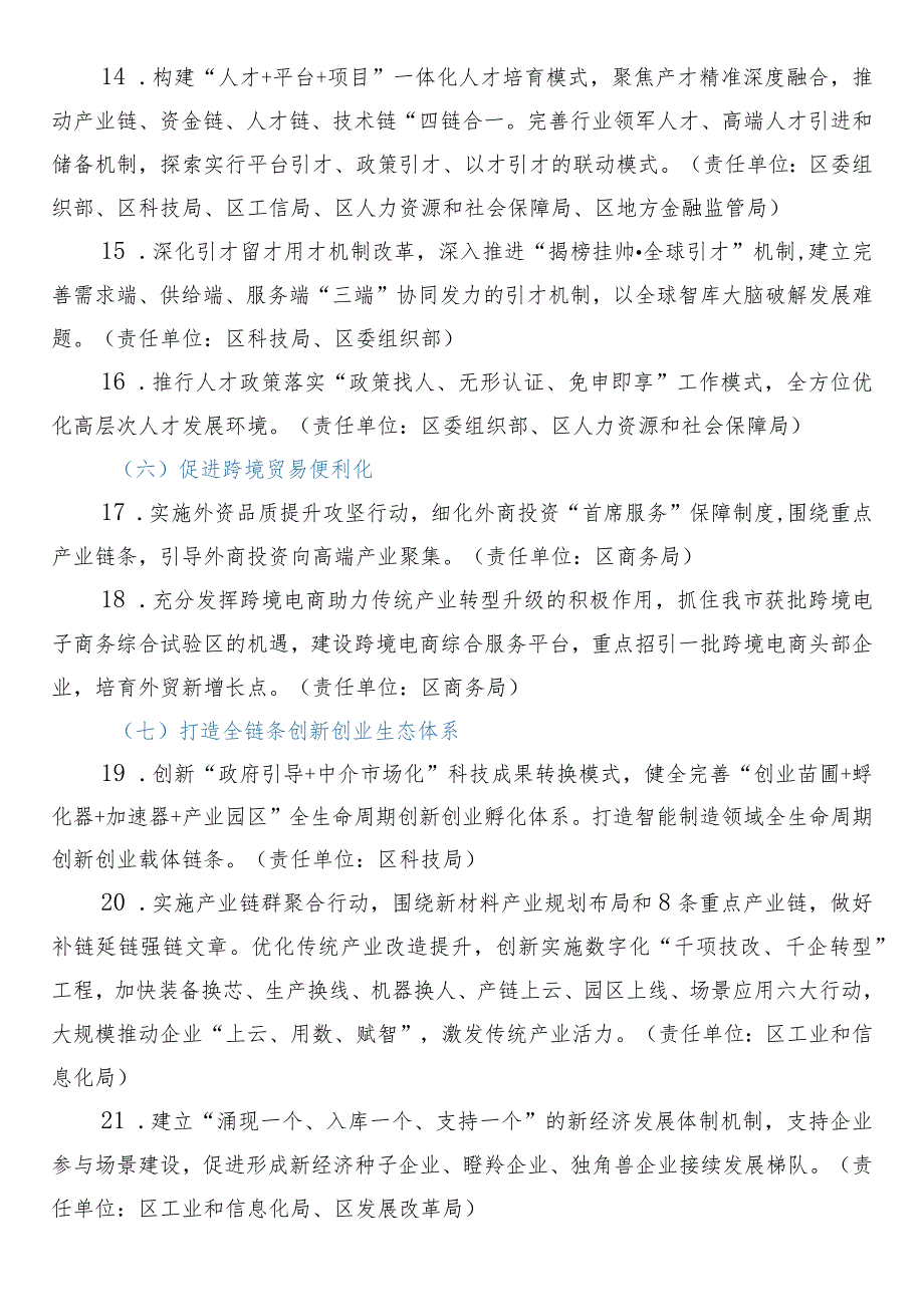 深化全国优化营商环境“以评促转”试点行动方案.docx_第3页