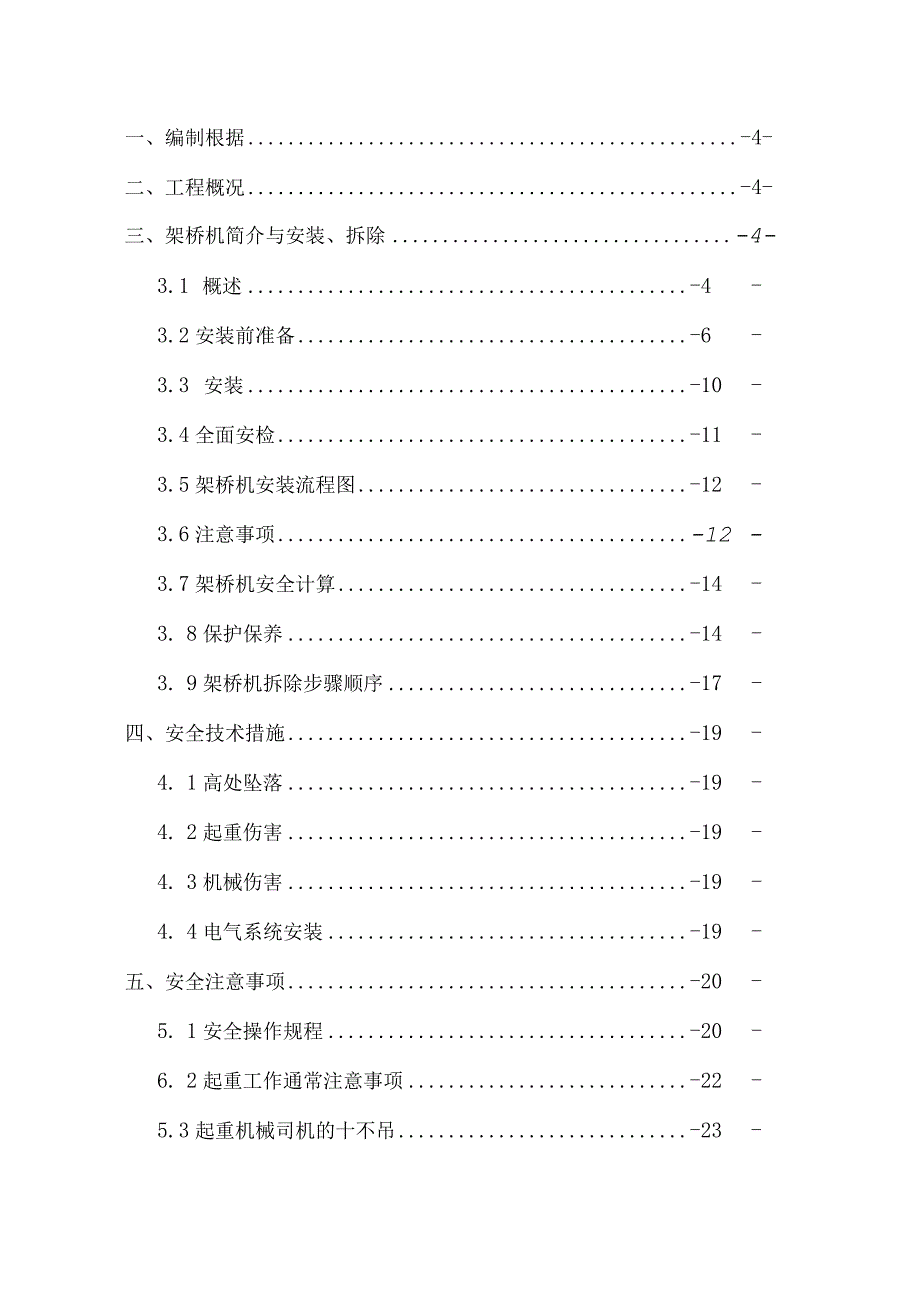 标架桥机安装拆除安全专项方案.docx_第2页