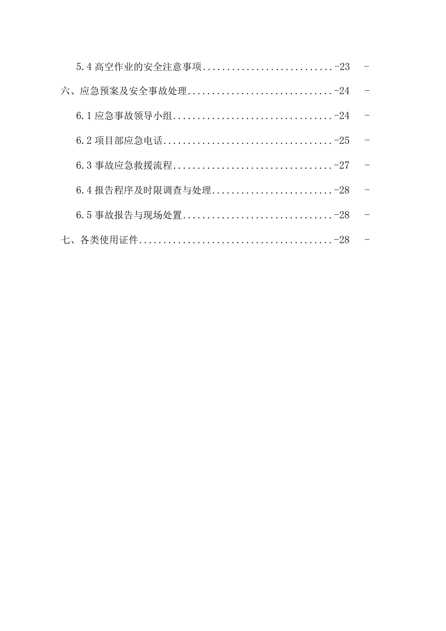 标架桥机安装拆除安全专项方案.docx_第3页