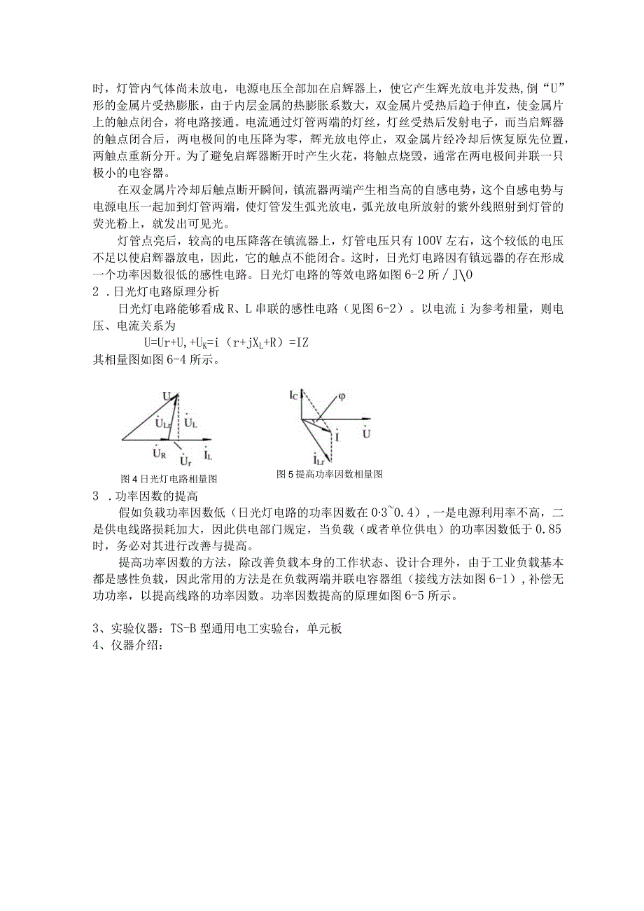 日光灯电路和功率因数提高（项目编号：0614271）.docx_第2页