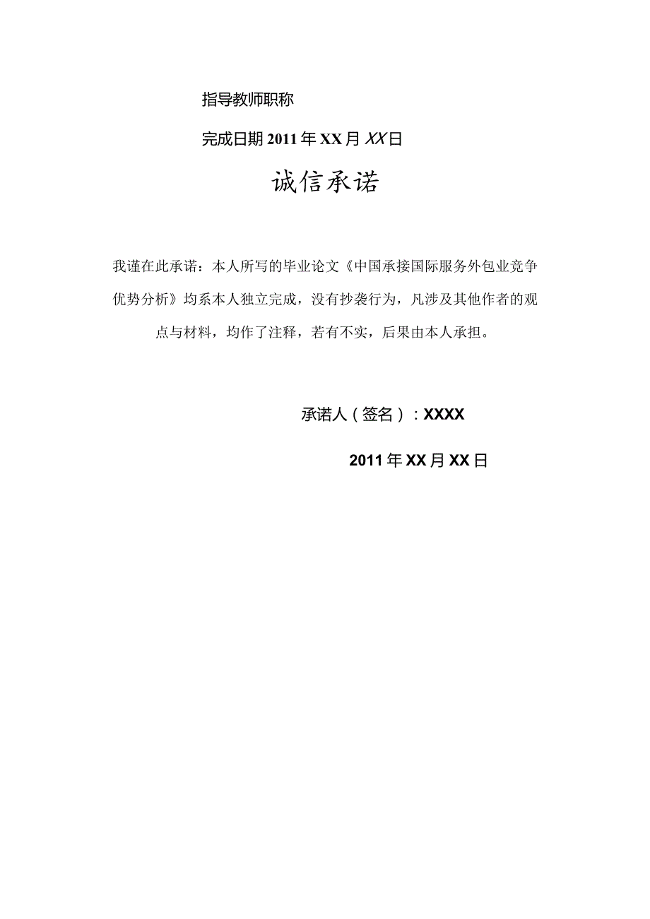 服务外包毕业论文.docx_第2页