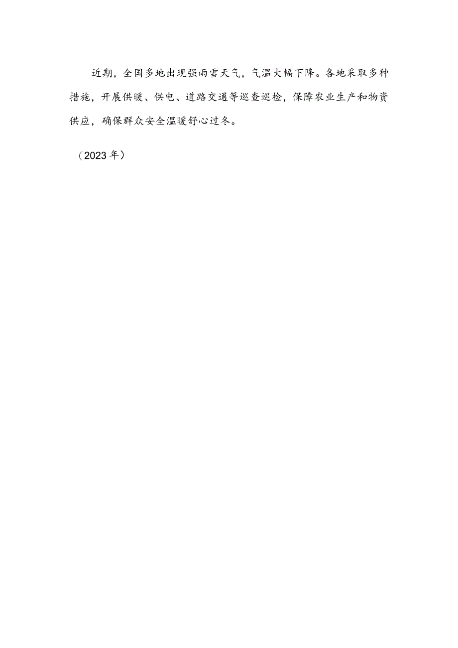 温暖过冬.docx_第2页