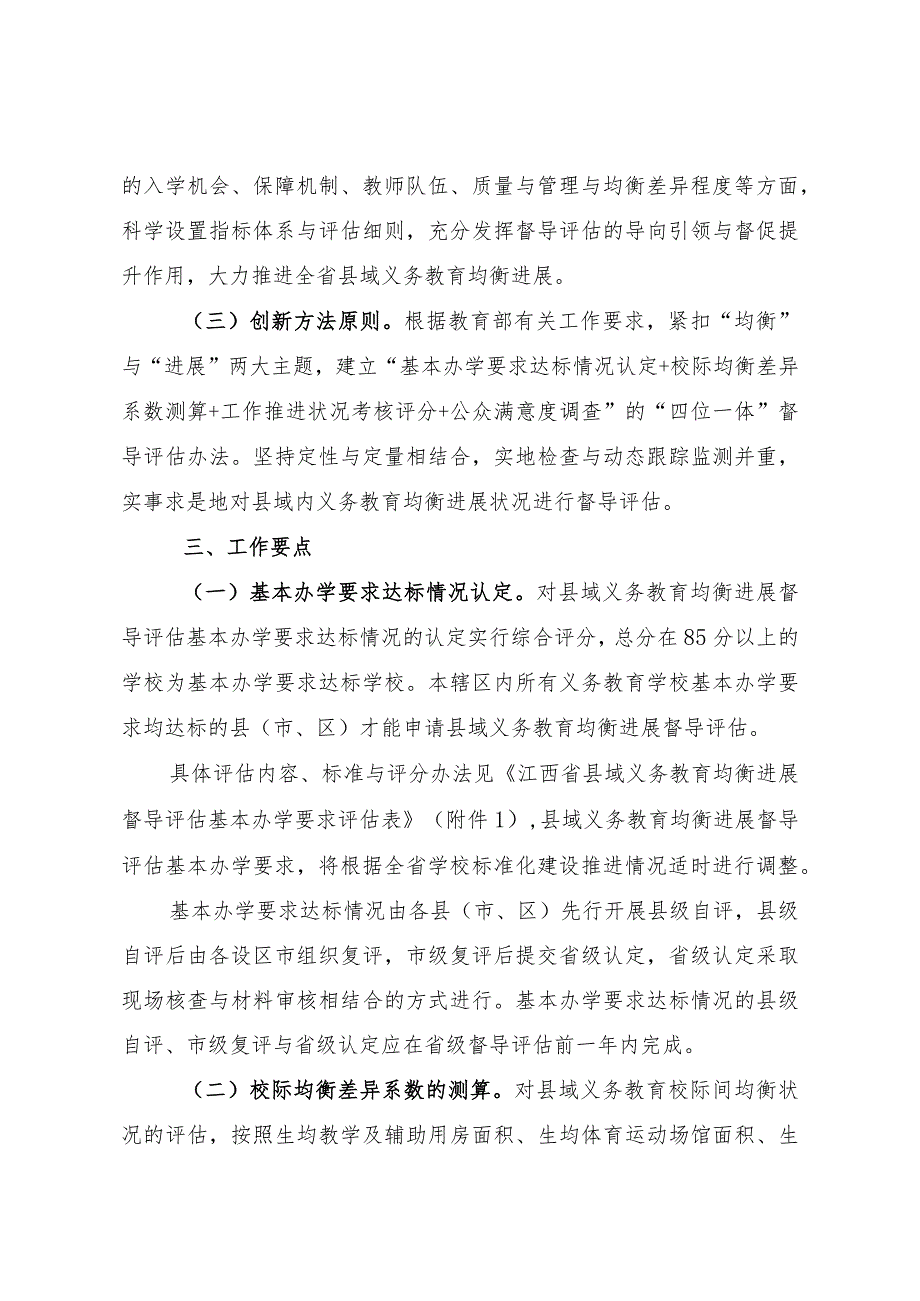 某省县域义务教育均衡发展督导评估实施细则.docx_第2页