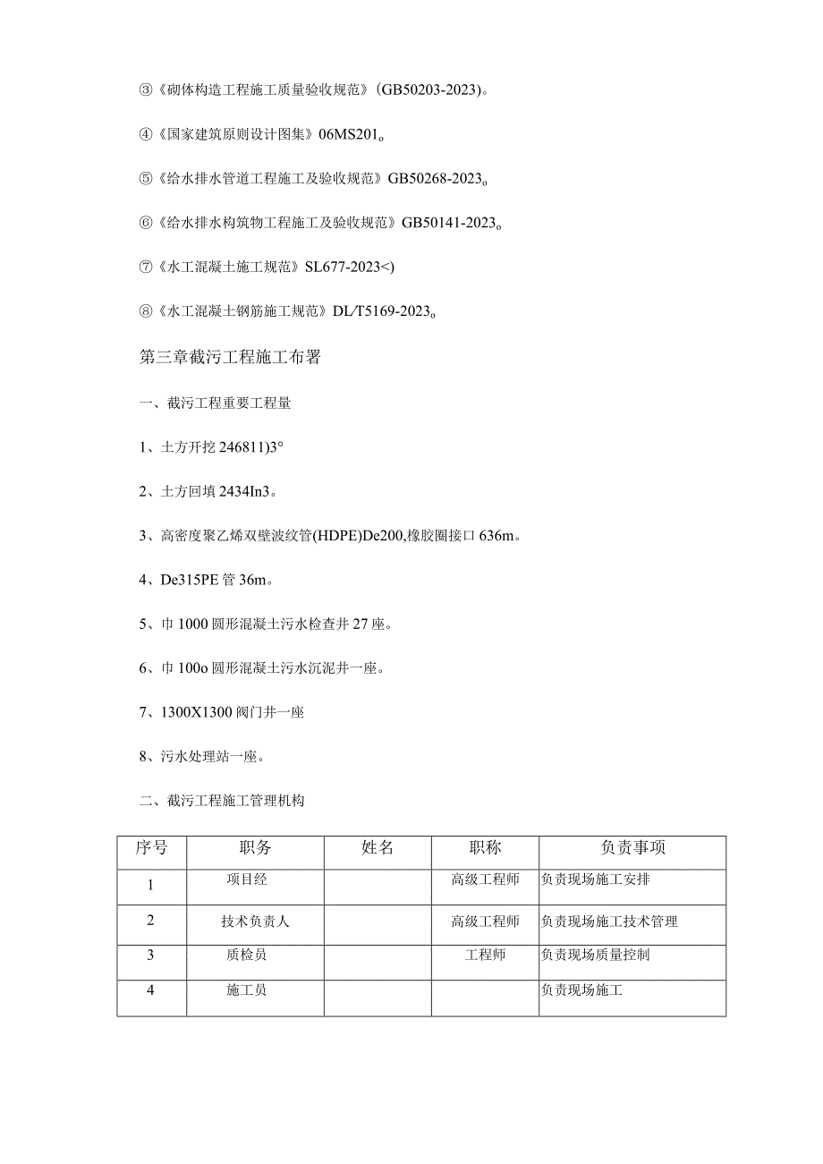 污水治理工程施工计划.docx_第3页