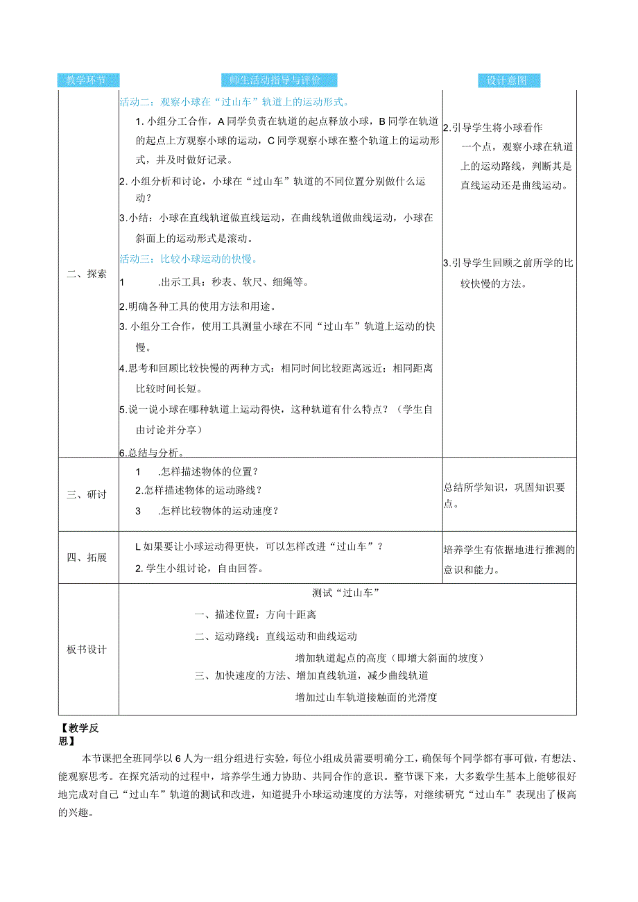 测试“过山车”核心素养目标教案表格式新教科版科学三年级下册.docx_第2页