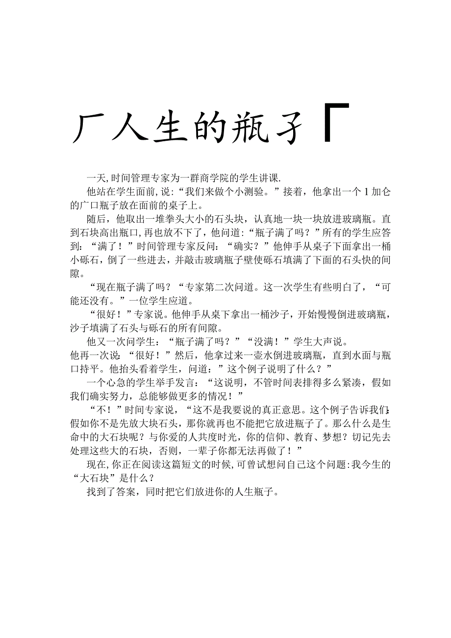 时间管理专家课件.docx_第2页